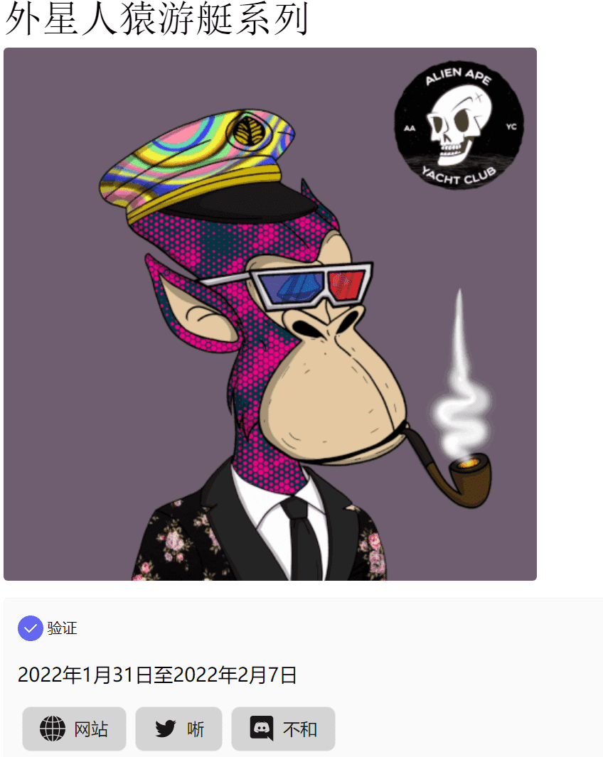 /nfts/alien-ape-yacht-club/image-20220803195939068.png