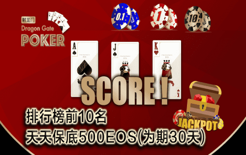 /nfts/dragon-gate-poker/dragongatepoker-dapp-gambling-eos-image1-500x315_86b21ee5090fcb22b0a9a0c64e91c096.png