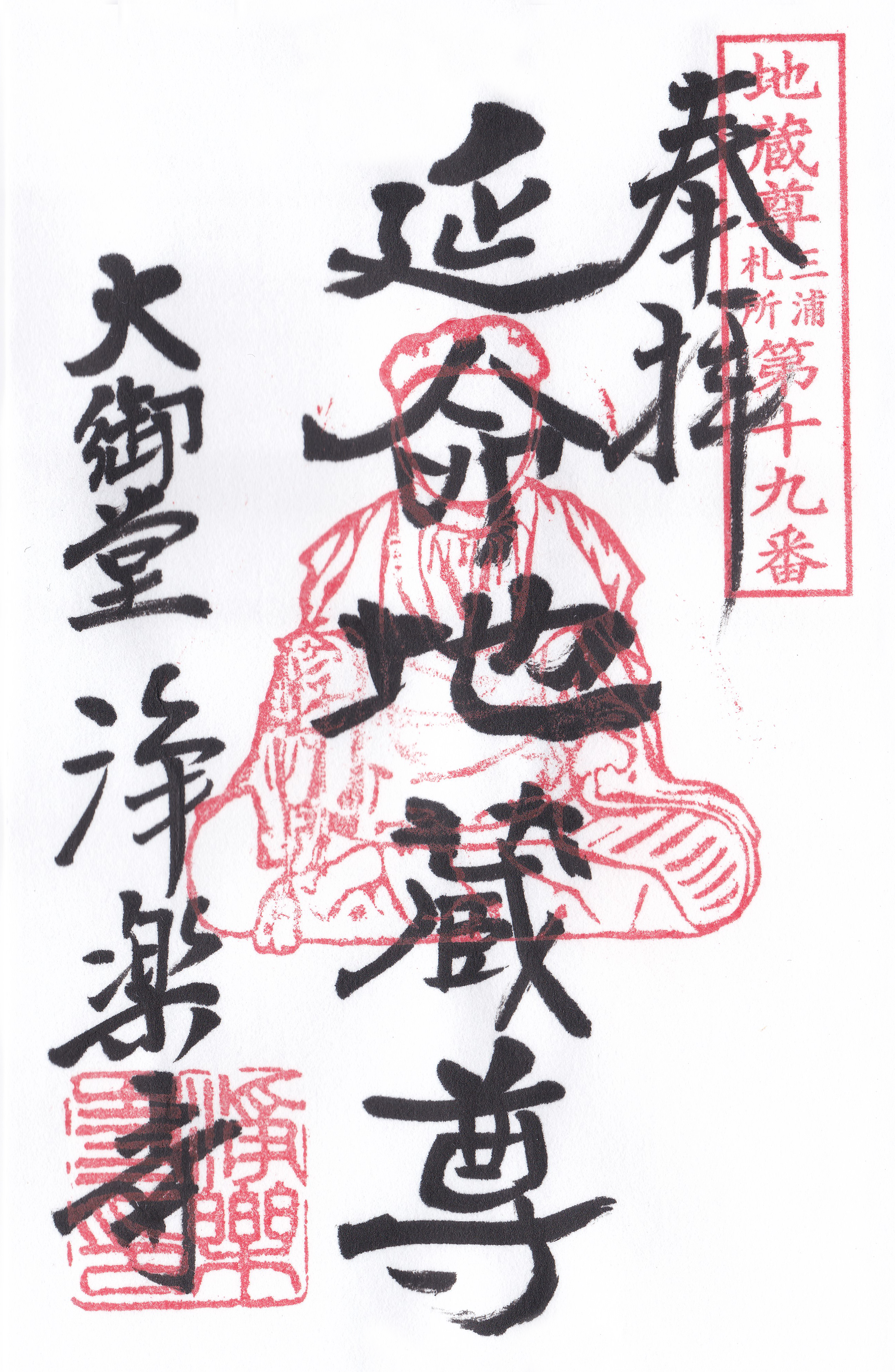 /nfts/goshuin-of-bodhisattva-jizo/unnamed.png