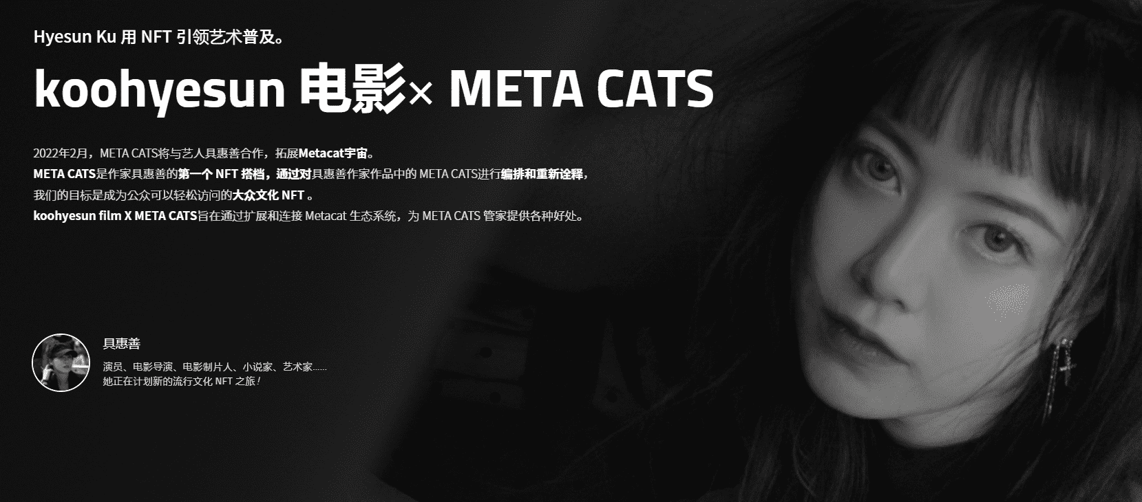 /nfts/meta-cats-x-koohyesun-collaboration/01.png