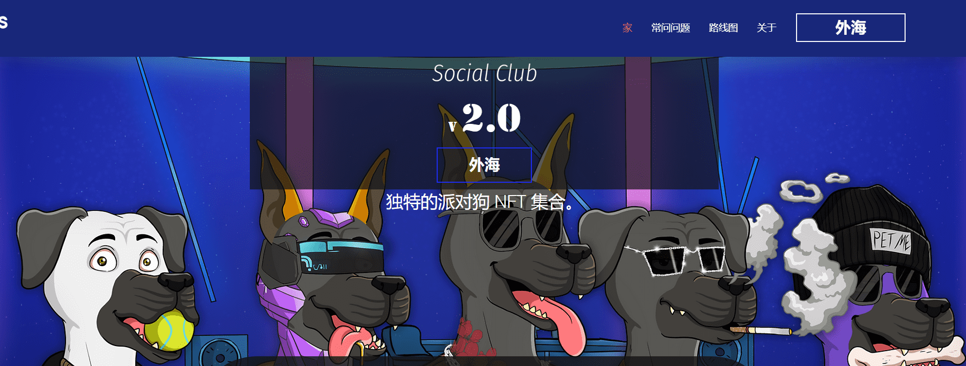 /nfts/party-dogs-social-club-v2/01.png