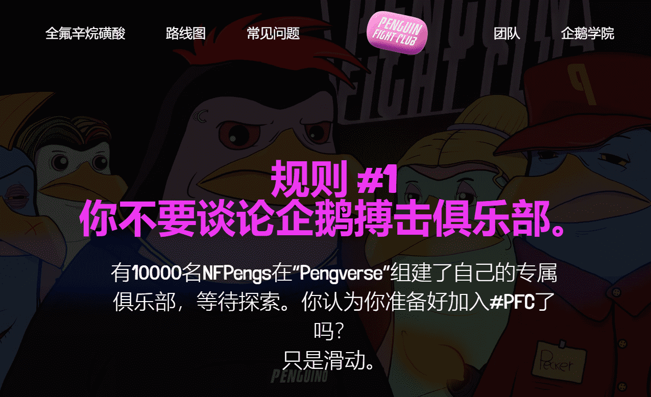/nfts/penguin-fight-club-v2/01.png