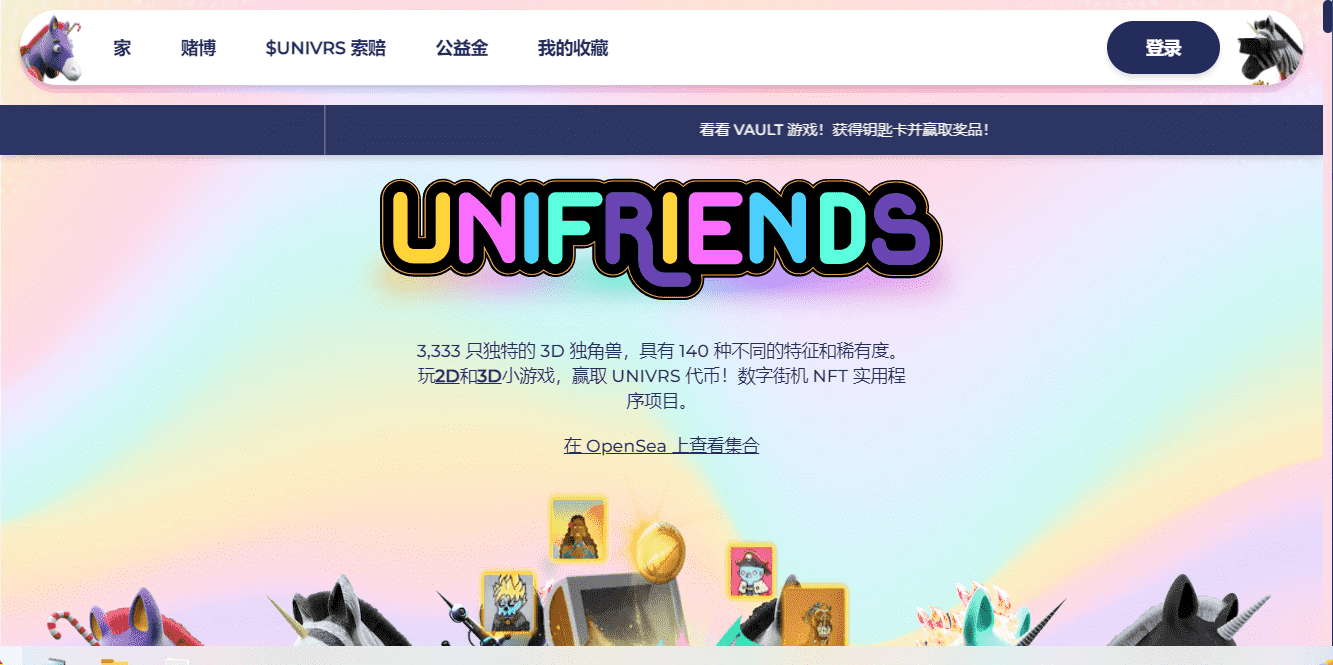 /nfts/unifriends-nft-official/offciai.png